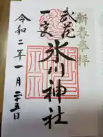 武蔵一宮氷川神社の御朱印
