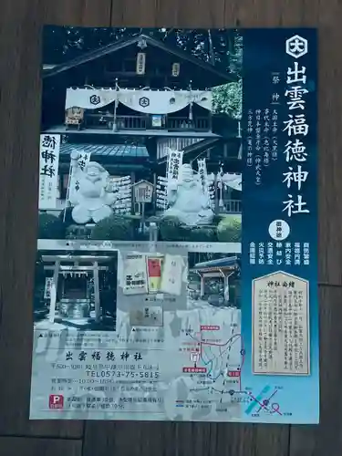 出雲福徳神社(岐阜県)