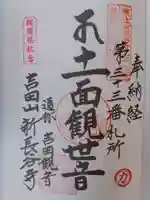 新長谷寺(岐阜県)