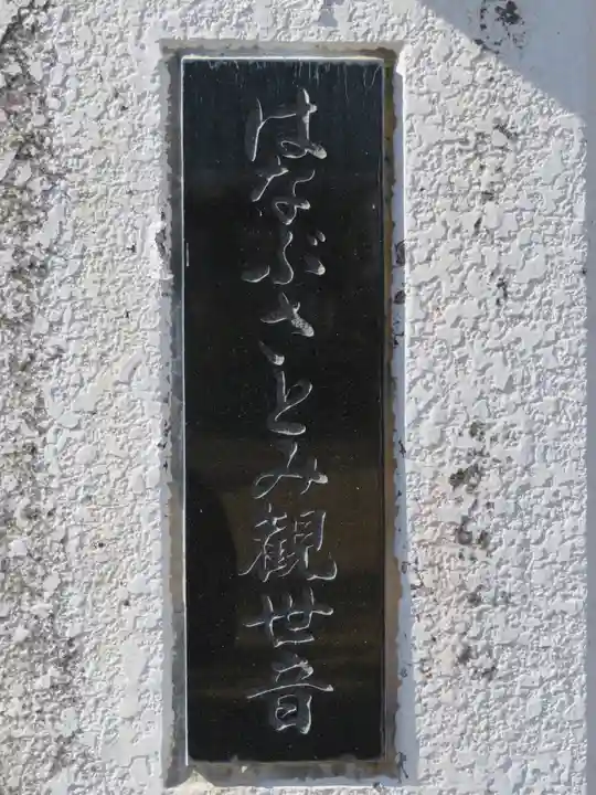 世音寺の御朱印