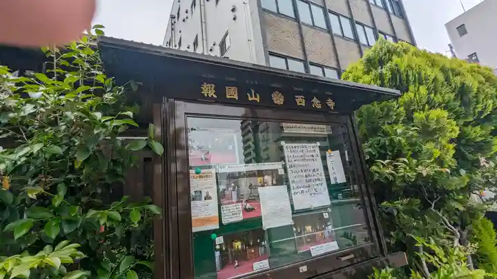 西念寺(京都府)