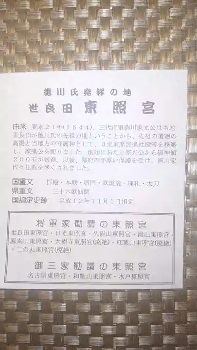 世良田東照宮(群馬県)