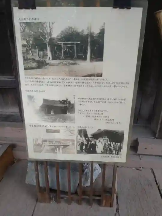 大久保青木神社(神奈川県)