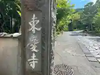 東慶寺の山門・神門