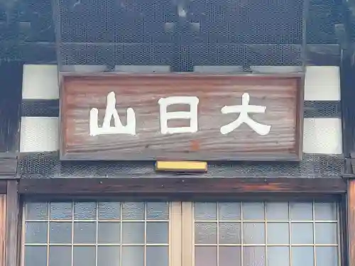 陽光寺の{uncategorized: "未分類", other: "その他", undefined: "問題あり", building: "その他建物", grave: "お墓", sacred_gate: "鳥居", guardian: "狛犬", statue: "像", buddha: "仏像", history: "歴史", nature: "自然", garden: "庭園", animal: "動物", pagoda: "塔", temizu: "手水舎", mountain_gate: "山門・神門", sanctuary: "本殿・本堂", subordinate: "末社・摂社", art: "芸術", scenery: "景色", jizo: "地蔵", ema: "絵馬", goshuin: "御朱印", omikuji: "おみくじ", items: "授与品その他", amulet: "お守り", goshuincho: "御朱印帳", eats: "食事", festival: "お祭り", votive_dance: "神楽", shichigosan: "七五三参", wedding: "結婚式", experience: "体験その他", initially: "初詣", around: "周辺", anti_infection: "感染症対策"}