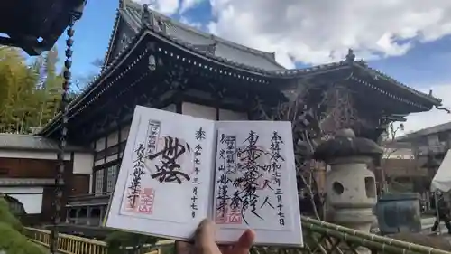 妙蓮寺の御朱印