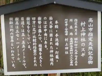 村上神社のその他建物