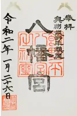 いわき駅より行けそうな場所で向かってみた。木の御朱印帳を頂かなかった事が未だに悔い。