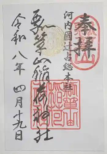 瓢箪山稲荷神社の御朱印