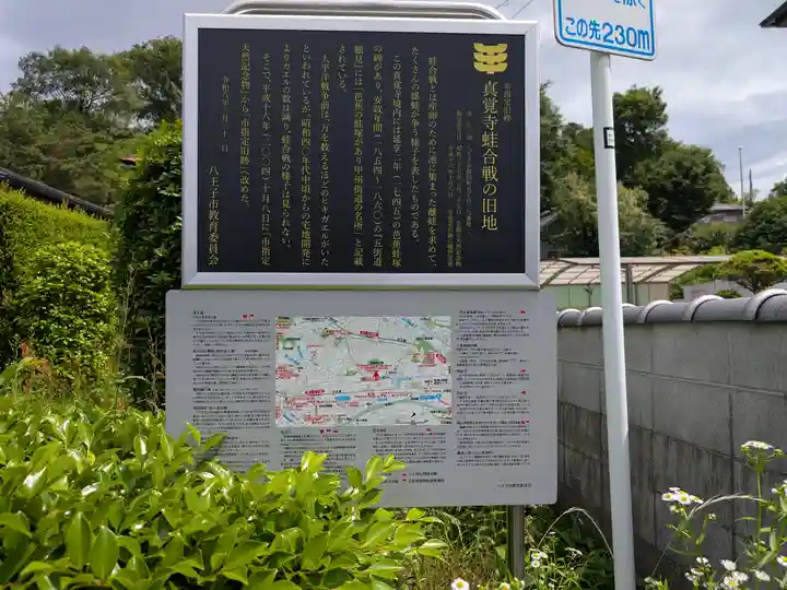 眞覚寺(東京都)