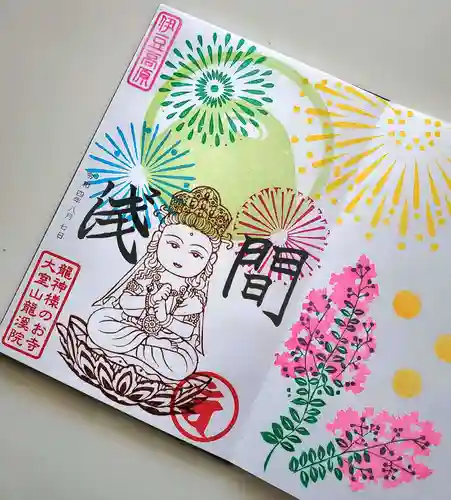 大室山龍渓院の御朱印