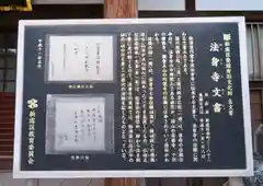 法身寺の歴史