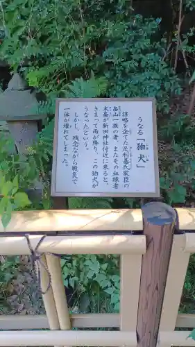 新田神社(東京都)