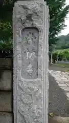 栄林寺の建物その他