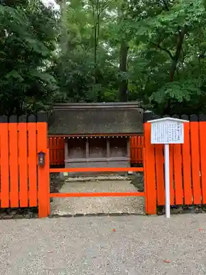 河合神社（鴨川合坐小社宅神社）(京都府)