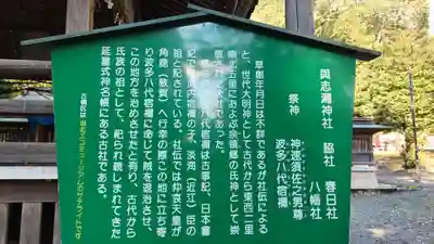 與志漏神社(滋賀県)