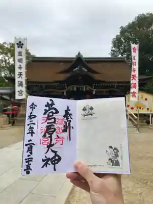 道明寺天満宮のその他建物