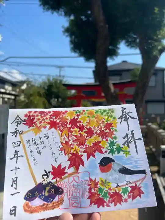 綱敷天満宮の御朱印