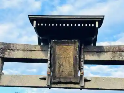 天満宮(滋賀県)