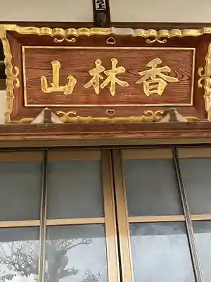 法善寺(福岡県)