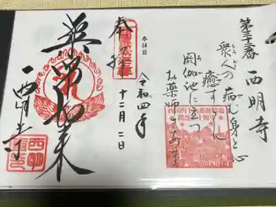 西国薬師霊場第三十二番