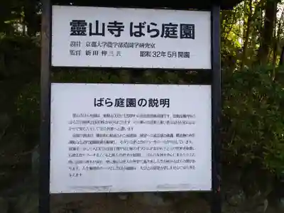 霊山寺(奈良県)