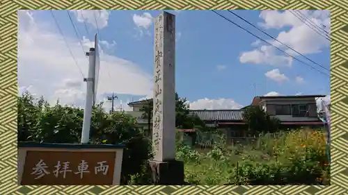 定林寺(埼玉県)