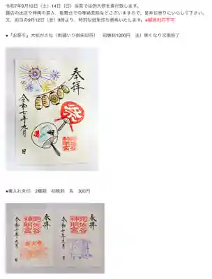 阿佐ヶ谷神明宮(東京都)