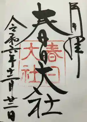 過去記録です。直書き頂きました。