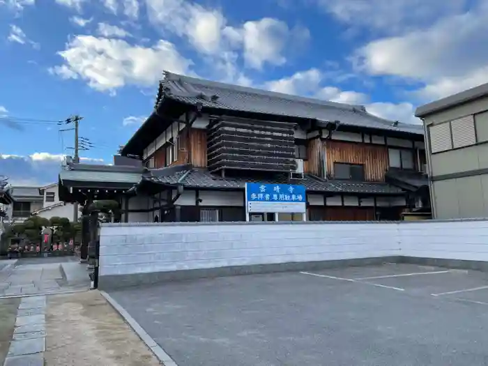 雲晴寺の建物その他