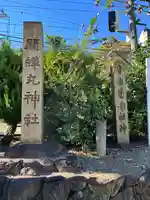 關蝉丸神社下社のその他建物