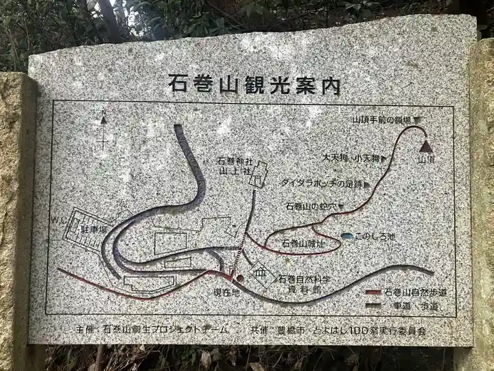 石巻神社山上社(愛知県)