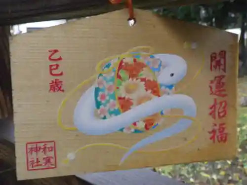 和寒神社の絵馬