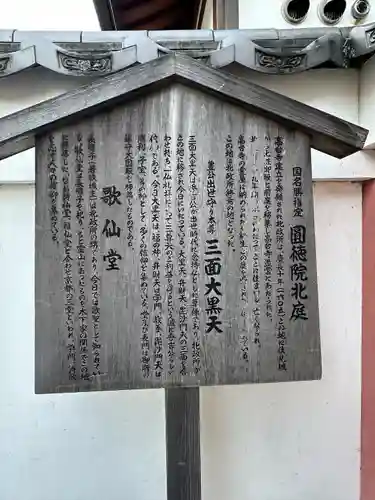 圓徳院　三面大黒天(京都府)