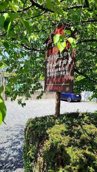 吉田寺(奈良県)