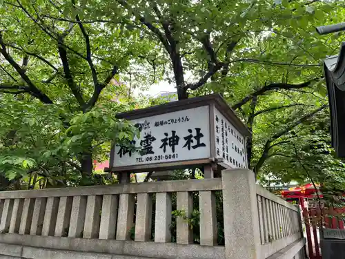 御霊神社(大阪府)