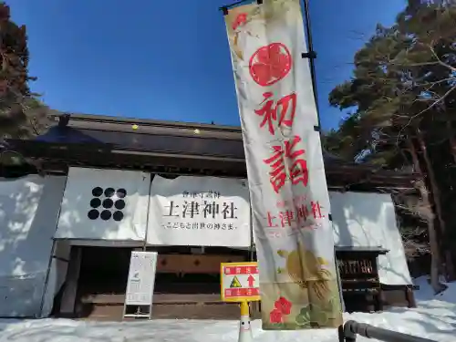 土津神社｜こどもと出世の神さまの{uncategorized: "未分類", other: "その他", undefined: "問題あり", building: "その他建物", grave: "お墓", sacred_gate: "鳥居", guardian: "狛犬", statue: "像", buddha: "仏像", history: "歴史", nature: "自然", garden: "庭園", animal: "動物", pagoda: "塔", temizu: "手水舎", mountain_gate: "山門・神門", sanctuary: "本殿・本堂", subordinate: "末社・摂社", art: "芸術", scenery: "景色", jizo: "地蔵", ema: "絵馬", goshuin: "御朱印", omikuji: "おみくじ", items: "授与品その他", amulet: "お守り", goshuincho: "御朱印帳", eats: "食事", festival: "お祭り", votive_dance: "神楽", shichigosan: "七五三参", wedding: "結婚式", experience: "体験その他", initially: "初詣", around: "周辺", anti_infection: "感染症対策"}