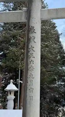 函館八幡宮(北海道)