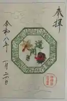 阿佐ヶ谷神明宮の御朱印