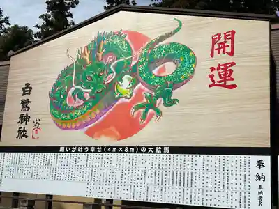 白鷺神社(栃木県)