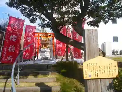 櫻稲荷（櫻稲荷神社）の建物その他