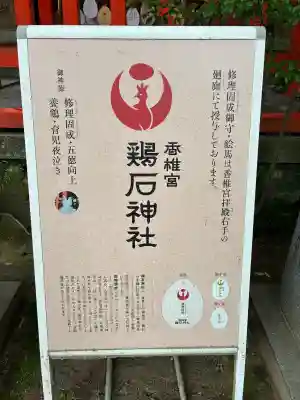 鶏石神社 (香椎宮境内摂社)(福岡県)