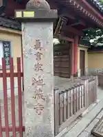 地蔵寺(東京都)