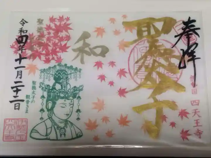 伊勢の国 四天王寺(三重県)