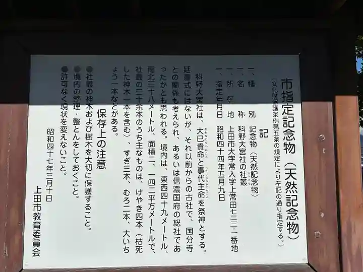 科野大宮社(長野県)