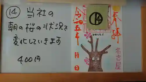 三輪神社の御朱印