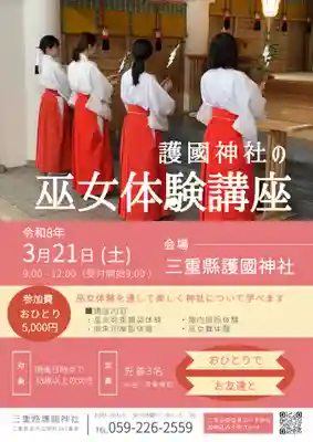 三重縣護國神社(三重県)