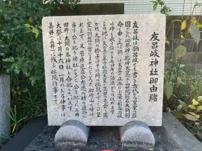 友呂岐神社(大阪府)