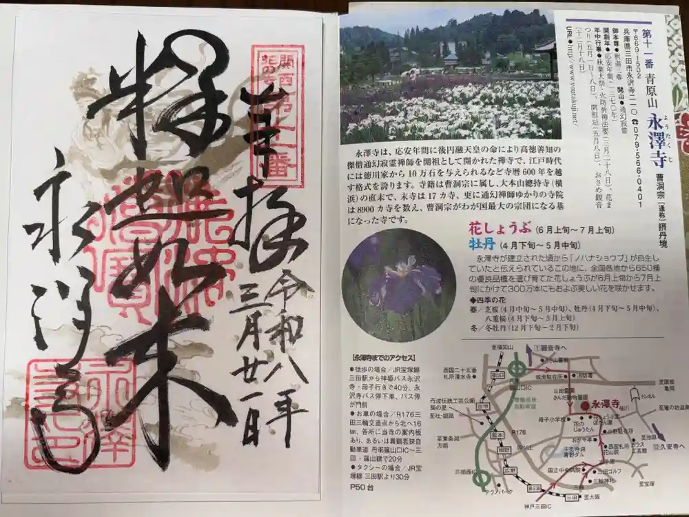 永澤寺の御朱印