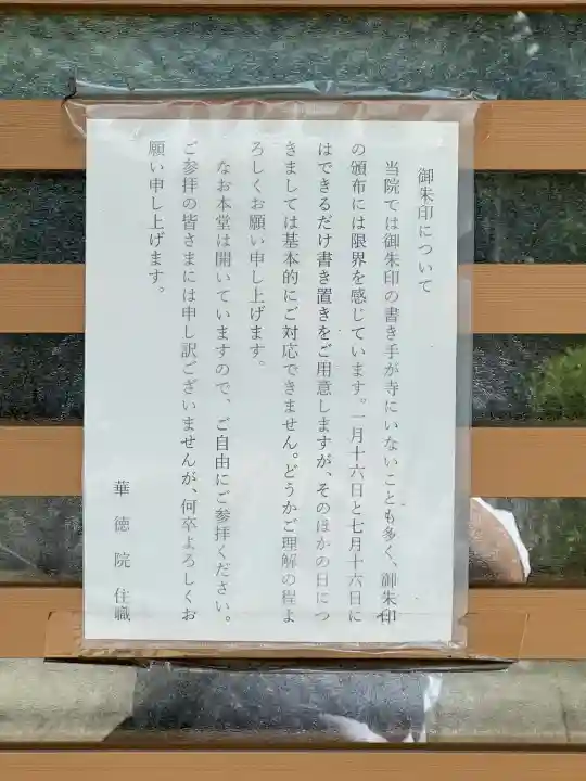 華徳院(東京都)